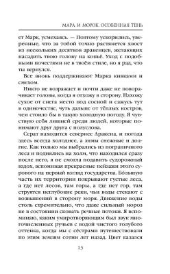 Купить Мара и Морок. Особенная Тень В БУКВАЕШКА